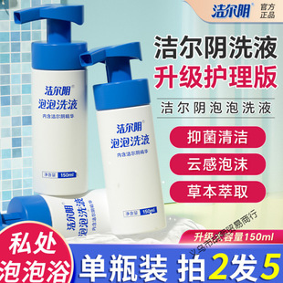 Jie'Er Wash Private Parts Cleansing Foam Private External Female Cleansing Care Liquid Cleaning Liquid