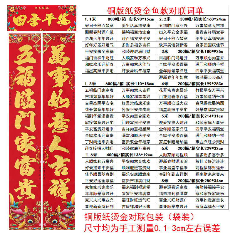 馬年春節用春聯、黒字植毛春聯、銅版紙金箔春聯、卸売、露店販売|undefined