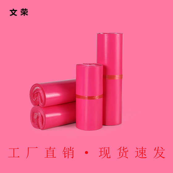 Haofang packaging rose red semi-new express bag e-commerce waterproof bag thickened logistics bag clothing packaging bag wholesale