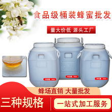 桶装蜂蜜洋槐蜜荆条蜜山花蜜天然无任何添加食用农产品农家蜂蜜