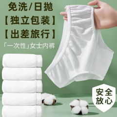 一次性女士内裤三角独立包装孕产妇月子旅行出差无菌棉质免洗内裤