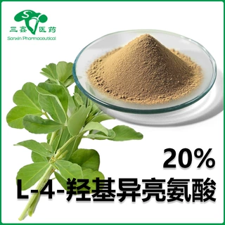 L-4-羟基异亮氨酸20%葫芦巴籽提取物 4-HIL半成品原料粉末