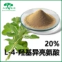 4-hill-4-亮氨酸粉末提取物