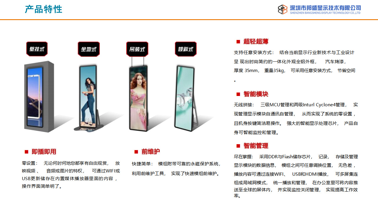 LED海报屏广告机