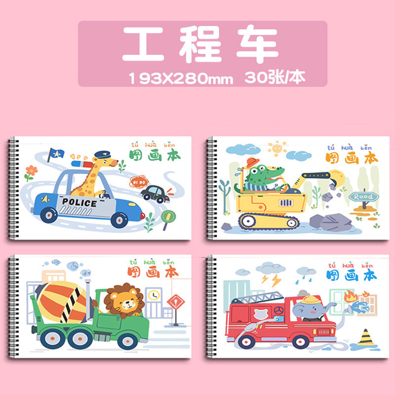 学生线圈绘画本包背画画本儿童骑马钉图画本美术本空白幼儿涂色本|undefined