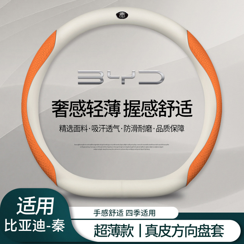 比亚迪秦plusdmi方向盘套2025款秦plus荣耀版秦L汽车把套用品超薄|undefined