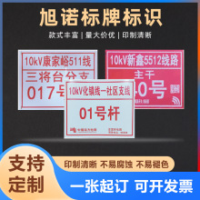 加工电力工程铭牌热转印标识牌高分子支架杆号牌UPVC高分子支架