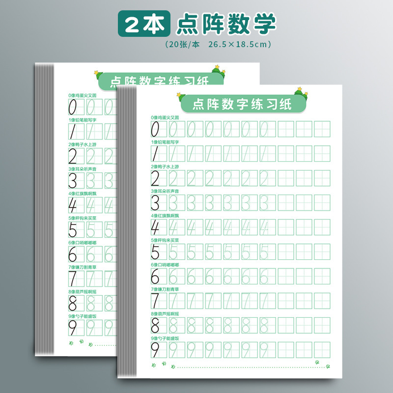 ジェリー数字練習字帖点陣数字描赤制御ペントレーニング練習紙小学生一年生練習字本|undefined