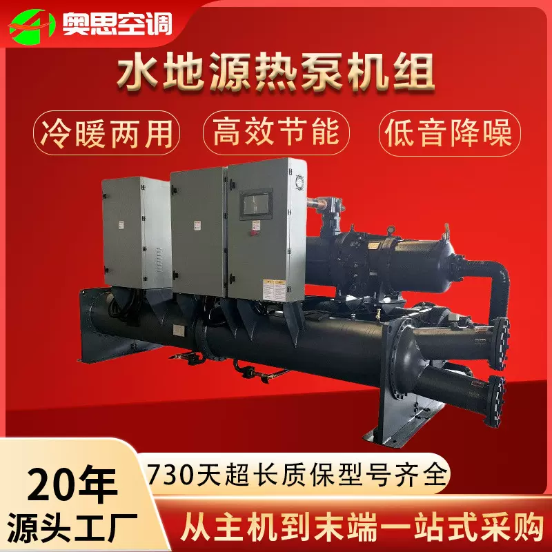 水地源工业循环冷水机组水冷螺杆式冷水机组水地源冷暖机组