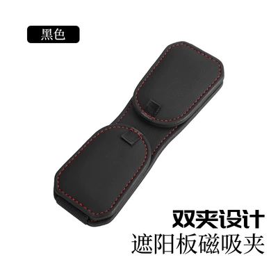 Car Sun Visor Dual-Slot Magnetic Glasses Clip Leather Dual-Compartment Sunglasses Storage Clip Car Interior Glasses Organizer (Car Glasses Clip/Bill Clip) - black