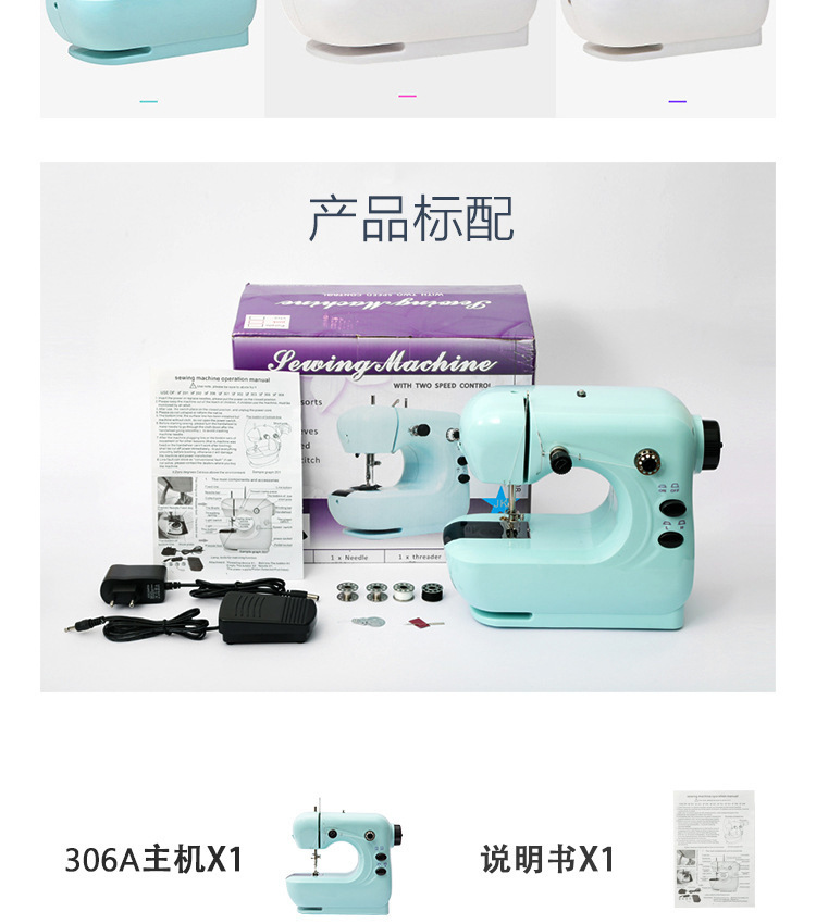 小型缝纫机