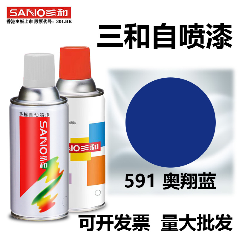 三和自动手摇自喷漆591奥翔蓝色防锈油漆墙面涂鸦家具木器金属漆