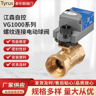 现货供应江森自控VG1000系列螺纹连接电动球阀黄铜电动球阀两通阀-阿里巴巴