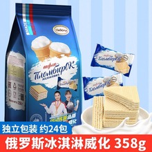 俄罗斯进口阿孔特牌奶酪酸奶菲利莫冰淇淋威化饼干零食品五层酥脆