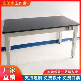 Laboratory Experimental Table Load-Bearing Simple All-Steel Instrument Table Laboratory Workbench Physical and Chemical Board Operating Table Table
