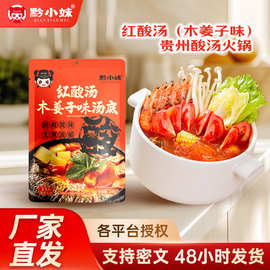 贵州酸汤火锅底料木姜子味红酸汤鱼调料餐饮袋装厂家整箱批发