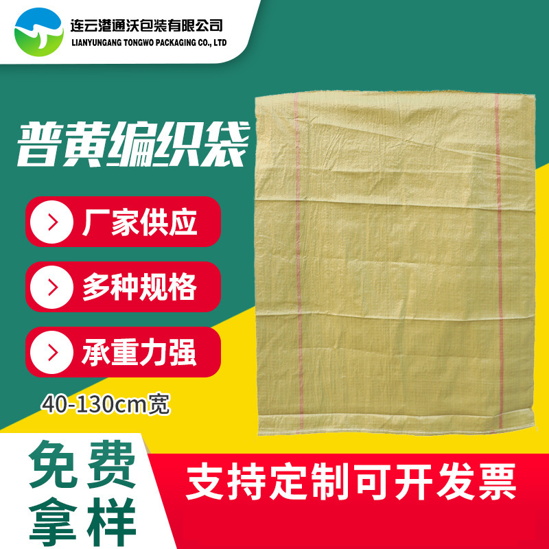厂家批发PP塑料编织袋普黄编织袋打包袋物流快递袋垃圾蛇皮袋子