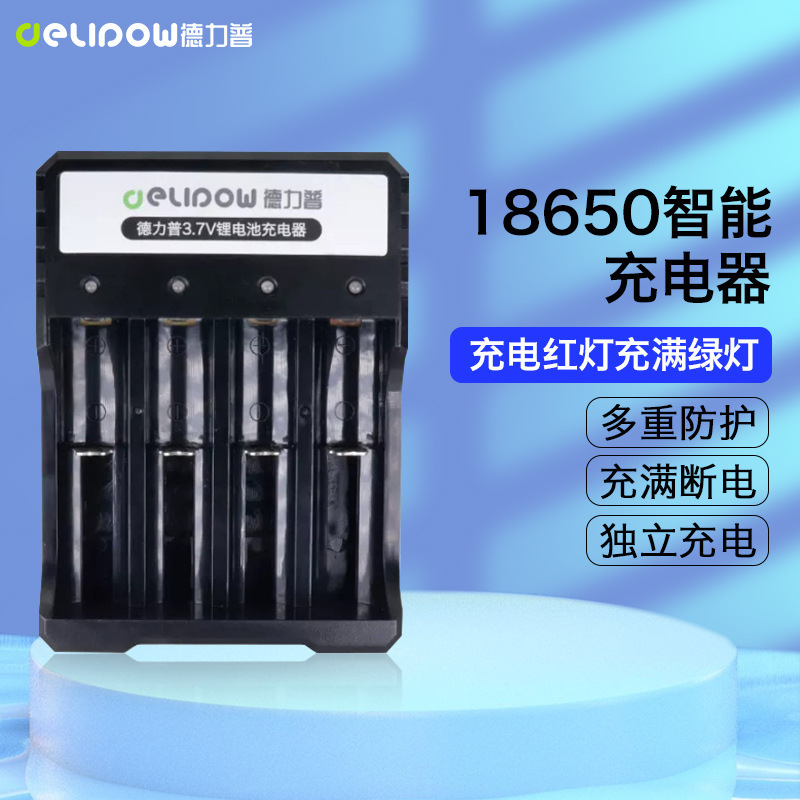 Delipu 18650 lithium battery charger 2 slots 4 slots 8 slots smart turn light charging 18650 battery charging box