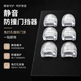 跨境热卖免打孔平头透明底部粘胶门挡门碰门硅胶静音吸门阻器防撞