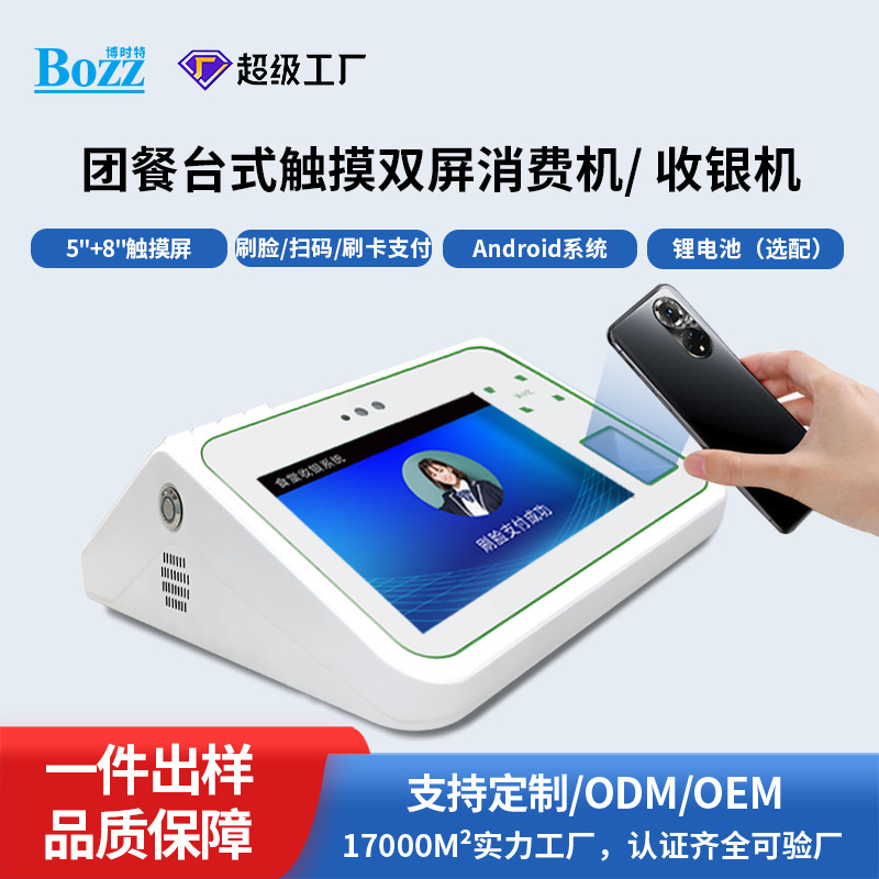 食堂台式刷卡扫码收银一体机团餐消费机校园双屏触摸人脸识别机