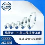 英式水带挂头喉箍