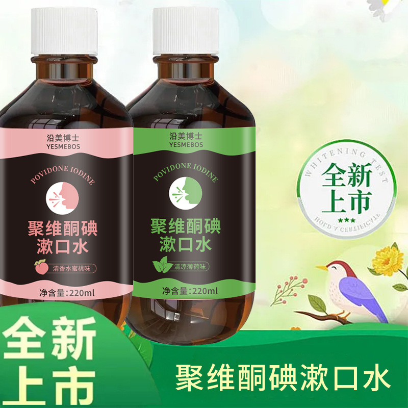 ポビドンヨード含嗽液口腔洗浄抗菌口臭歯痛歯周炎嗽嗽口液清新|undefined