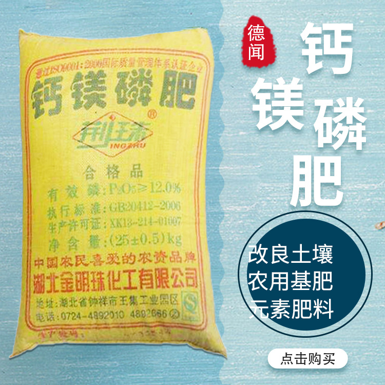 Spot that wholesale calcium magnesium phosphate fertilizer…
