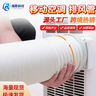 移动空调排风管