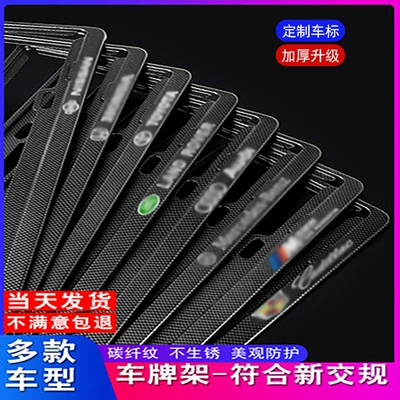 License plate holder/license plate holder new traffic regulations license plate frame - carbon-fiber-pattern-aluminum-alloy-specifically-for-blue-license-plates-please-specify-for-other-vehicle-models-2-pieces