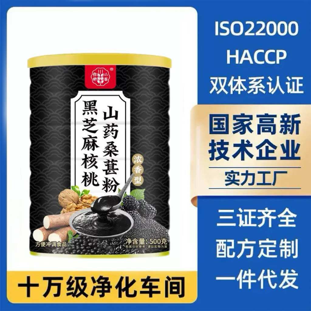 营养健康早餐黑芝麻核桃山药桑葚粉即食代餐黑芝麻核桃山药桑葚粉