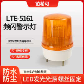 LTE-5161频闪警示灯大尺寸旋转爆闪灯