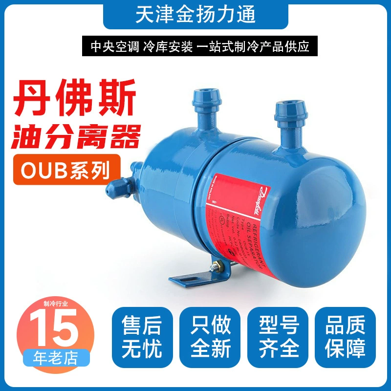 Danfoss масляный сепаратор OUB1/1S/4 040B0010 040B0023 040B0029 040B0040