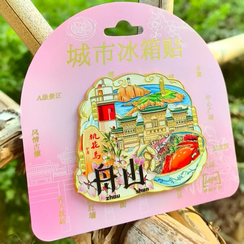 中国大号集合景金属冰箱贴苏州洛阳西安重庆成都大理丽江长沙上海|undefined