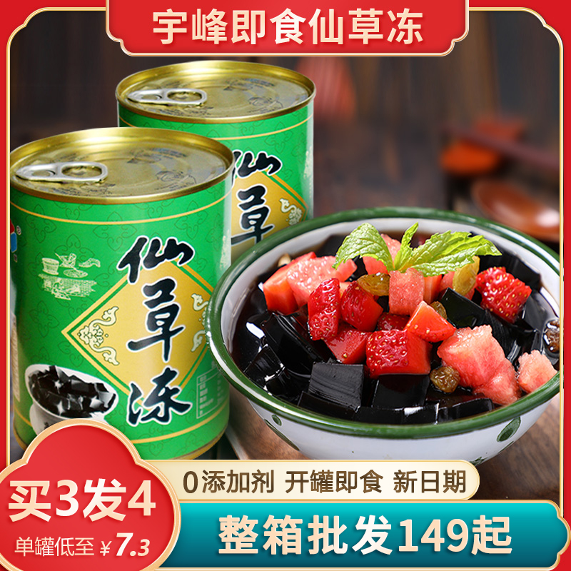 仙草冻罐头广西烧仙草即食果冻罐装黑凉粉免煮商用奶茶店配料