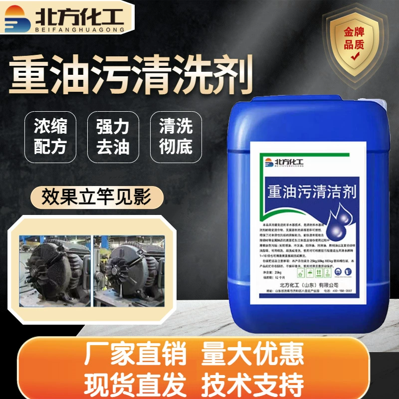 Промышленный тяжелый масляный очиститель пятен металлический пресс-форма из нержавеющей стали масляный агент для удаления пятен станков оборудование для общественного питания Очистка