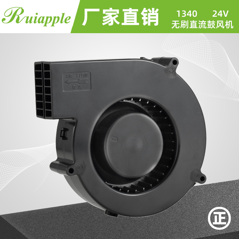 厂家直售24V 1340鼓风机 小型直流鼓风机 空气加湿器风机