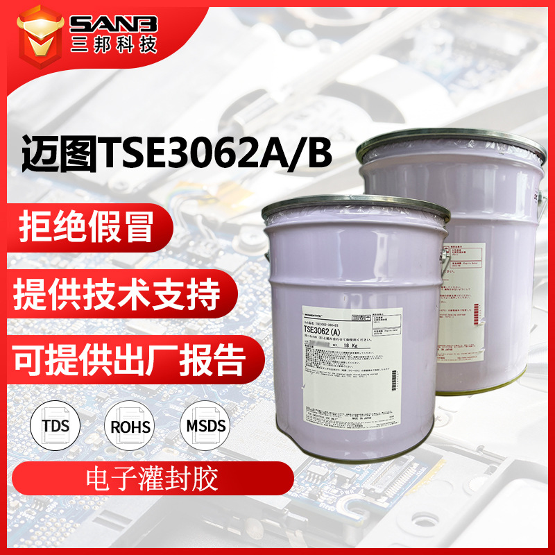 迈图TSE3062AB双组份硅胶 灌封绝缘材料胶 耐高温绝缘灌封胶36KG