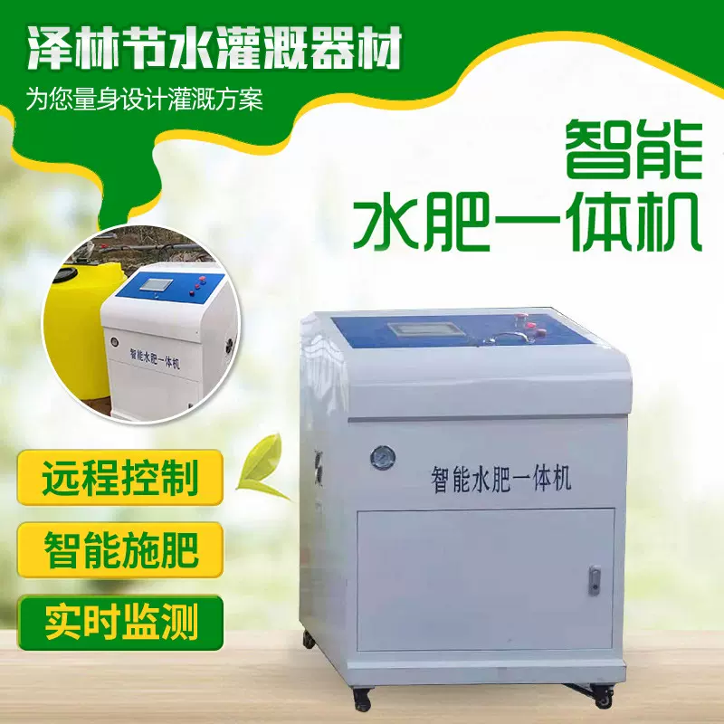 智能水肥一体机定制 打药施肥一体机 农业自动灌溉设备水肥一体机