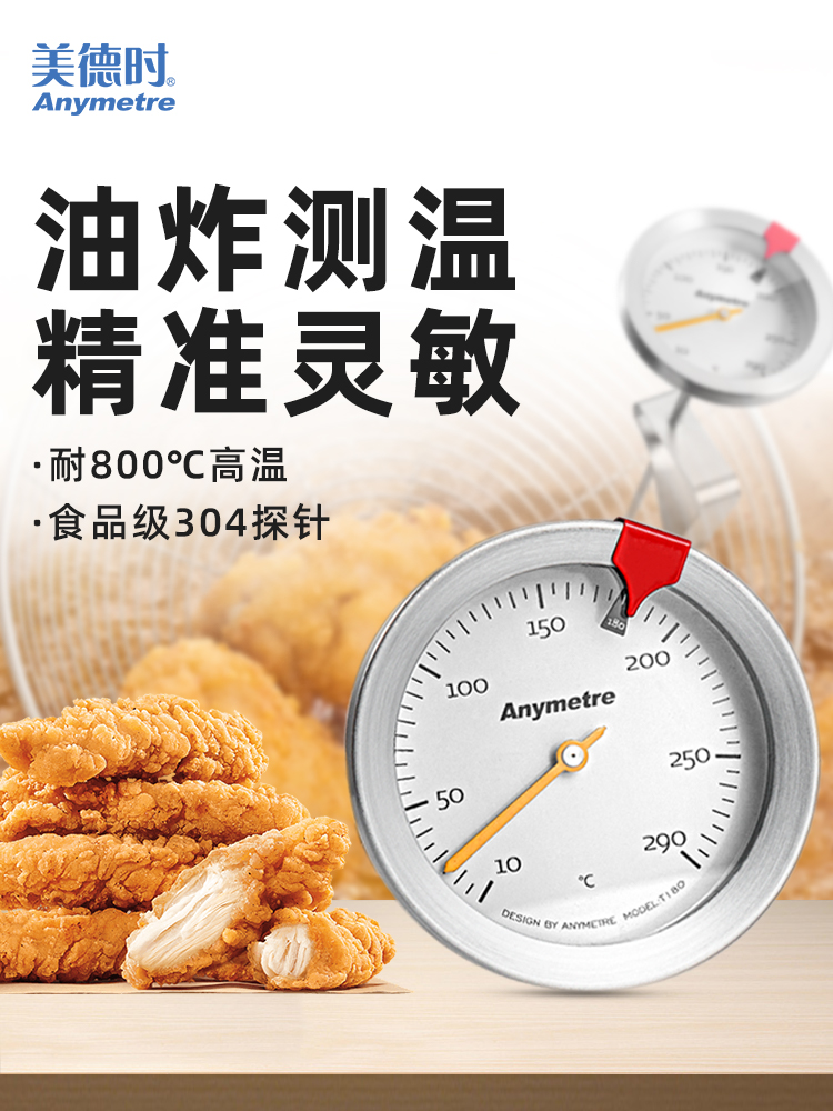 厨房油温计油炸商用食品温度计烘焙家用油锅测油温表测量仪