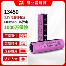 凯业盛电容式电池纯钴3A 13450 3.7V 600mAh除螨仪聚合物锂电池