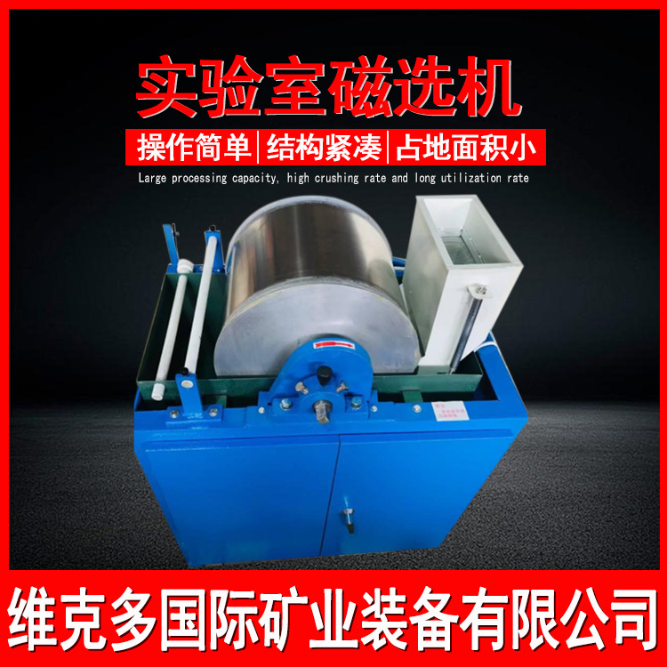 湿法鼓式磁选机厂家 CRS400*300电磁鼓式磁选机 高校实验用磁选机