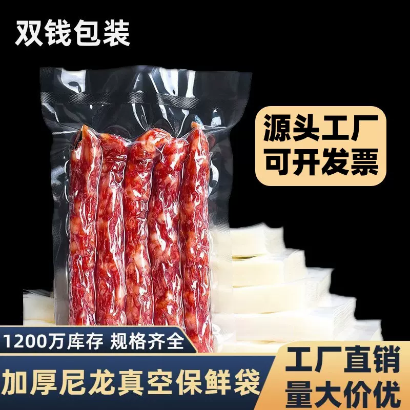 光面透明加厚食品尼龙真空袋海产品肉类密封压缩收纳真空保鲜袋