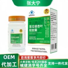 张大宁索正牌苦瓜银杏叶软胶囊无痕代发工厂直发价优现货分销代发