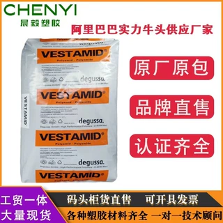 PA12德国赢创德固赛CX7323 CX9704 CX9711耐化抗紫抗冲低吸耐磨损