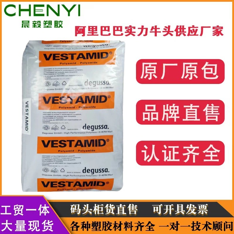 PA12德国赢创德固赛L-GF30 CX9710 L1930 E62S1中粘耐寒光学抗UV