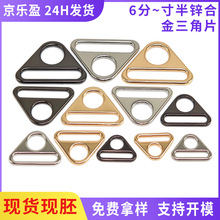 现货20-50mm锌合金扁平三角形扣箱包服饰五金配件包带圆孔三角片