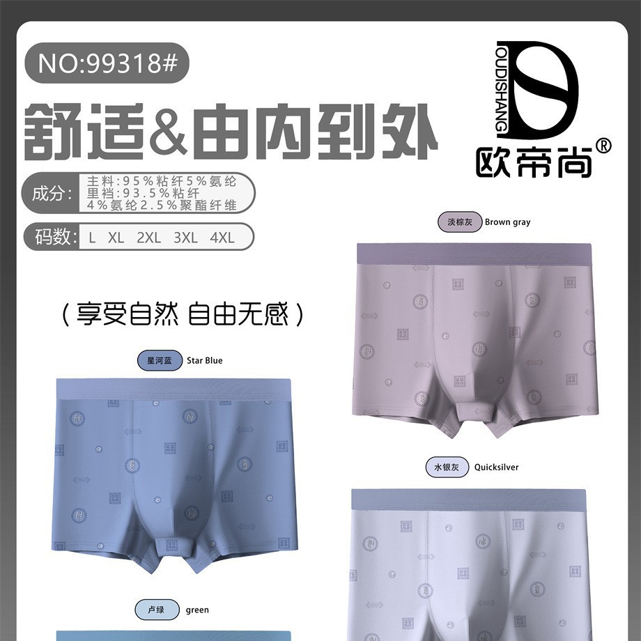 오디샹 99318 사각팬티 모달 솔리드 컬러 편안하고 통기성 좋은 입체형 남성 속옷