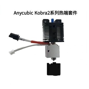 Anycubic Kobra2/2Pro Full Set of Extrusion Nozzle Hot End Heat Dissipation Block Kit Hardened Steel Nozzle