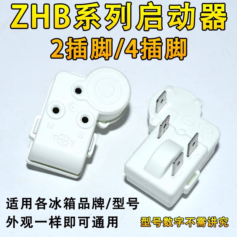 汎用冷蔵庫圧縮機PTCスターターZHB28/35/40/45/54/60-120P過負荷保護器|undefined