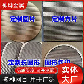 定 制金属网片304不锈钢过滤网圆片方片异形网滤片不锈钢网平纹片